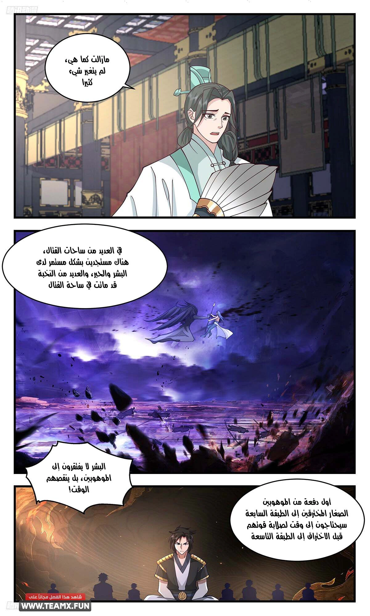 Read Martial Peak AR Manga Online