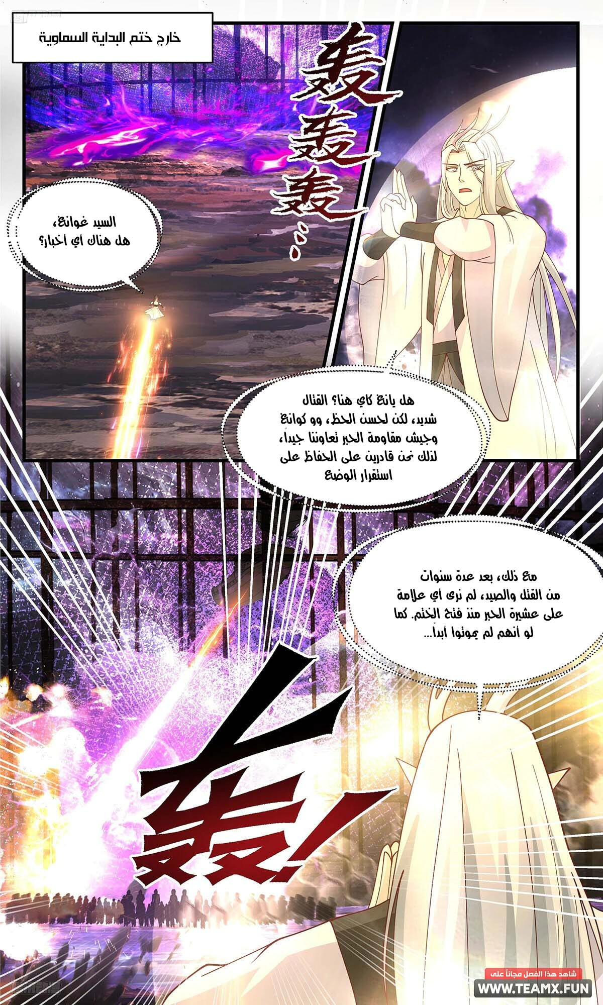 Read Martial Peak AR Manga Online
