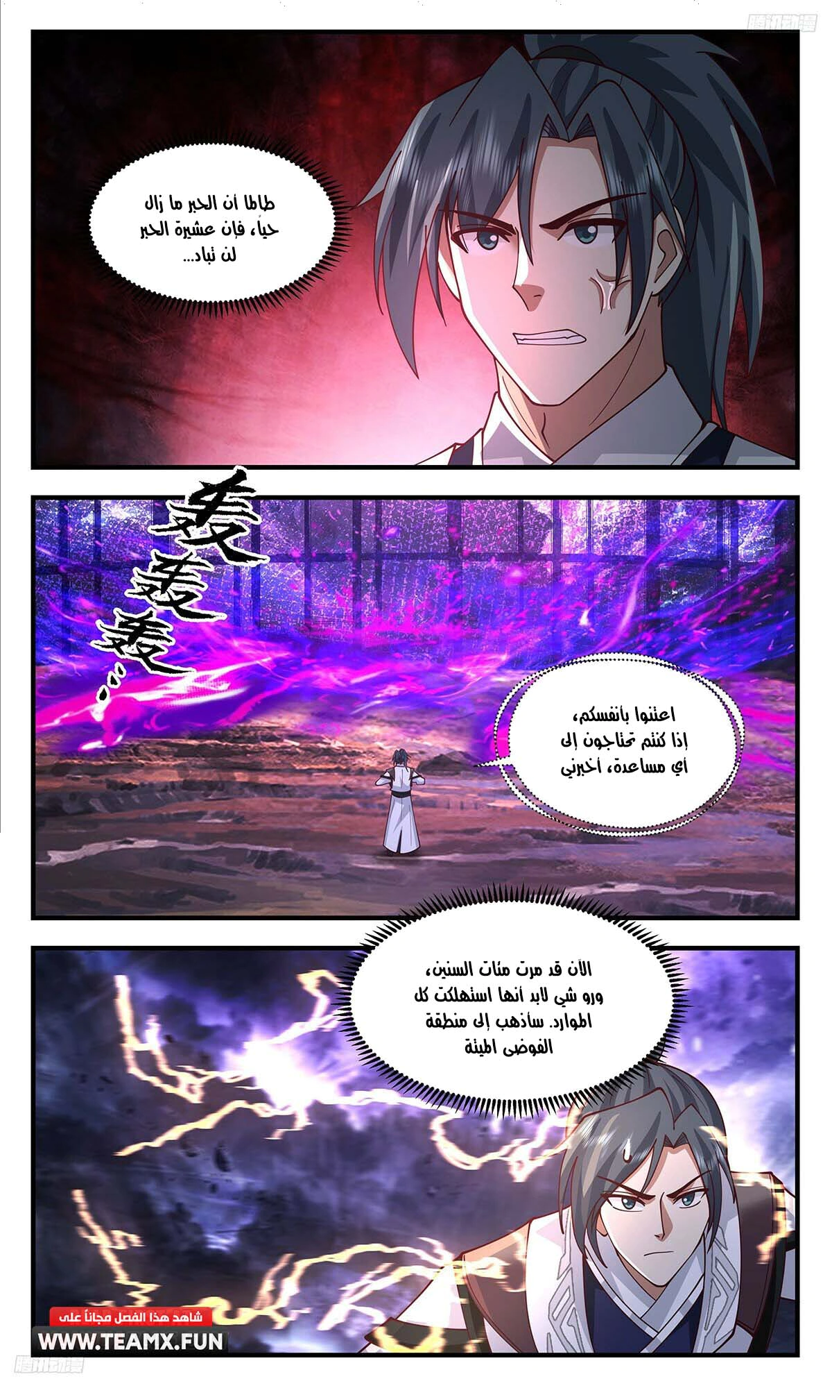 Read Martial Peak AR Manga Online