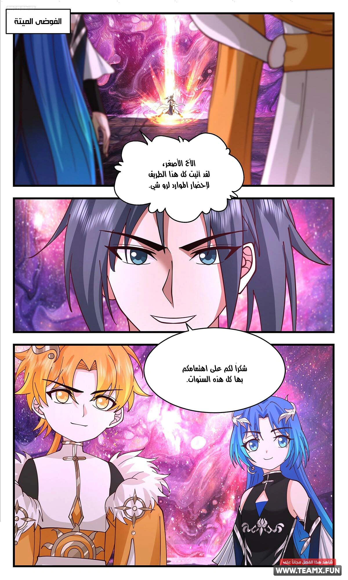 Read Martial Peak AR Manga Online