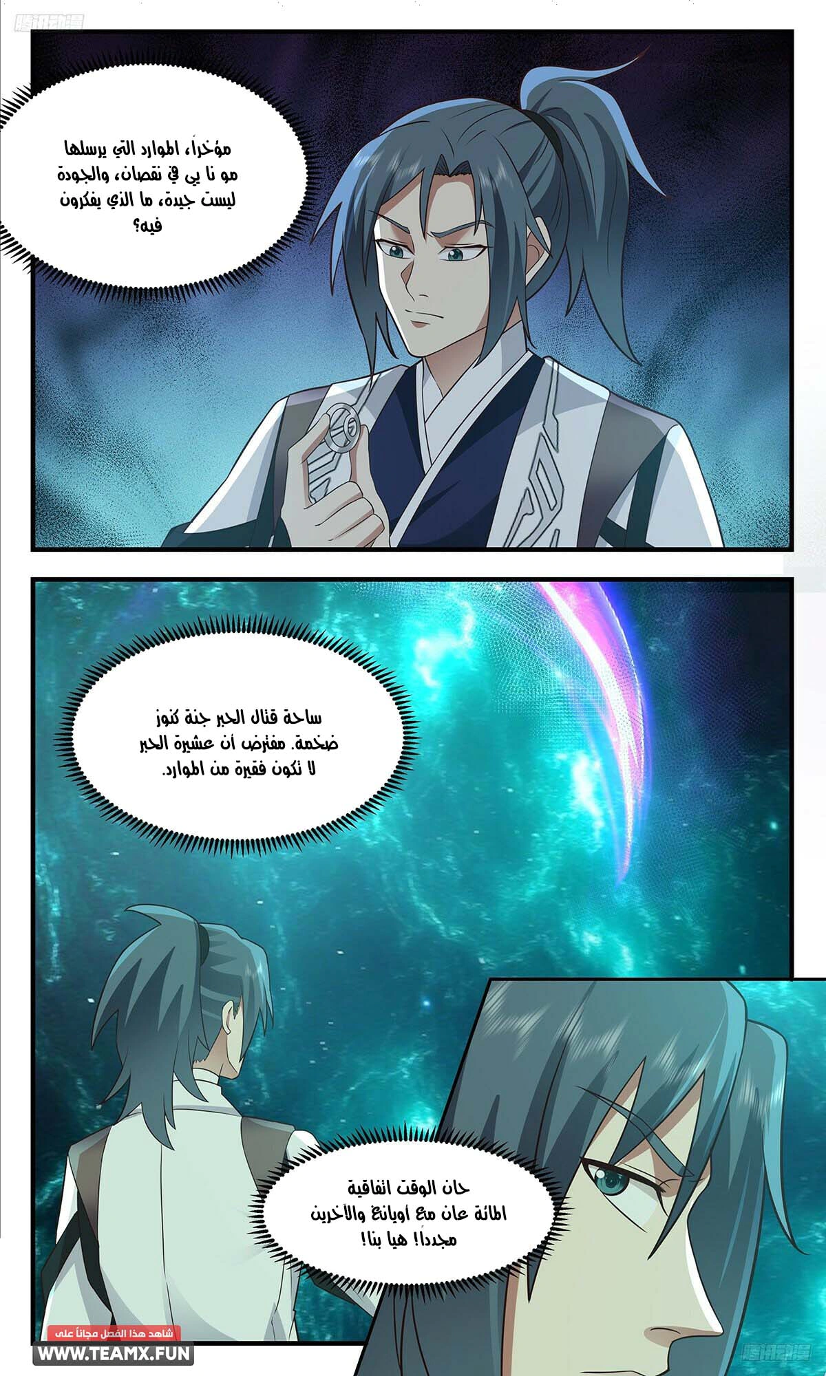 Read Martial Peak AR Manga Online