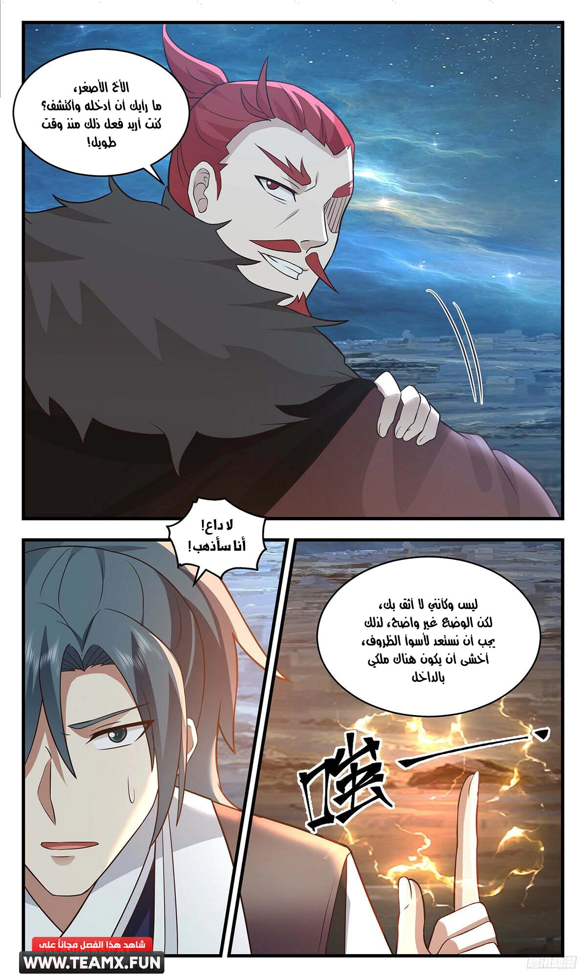 Read Martial Peak AR Manga Online