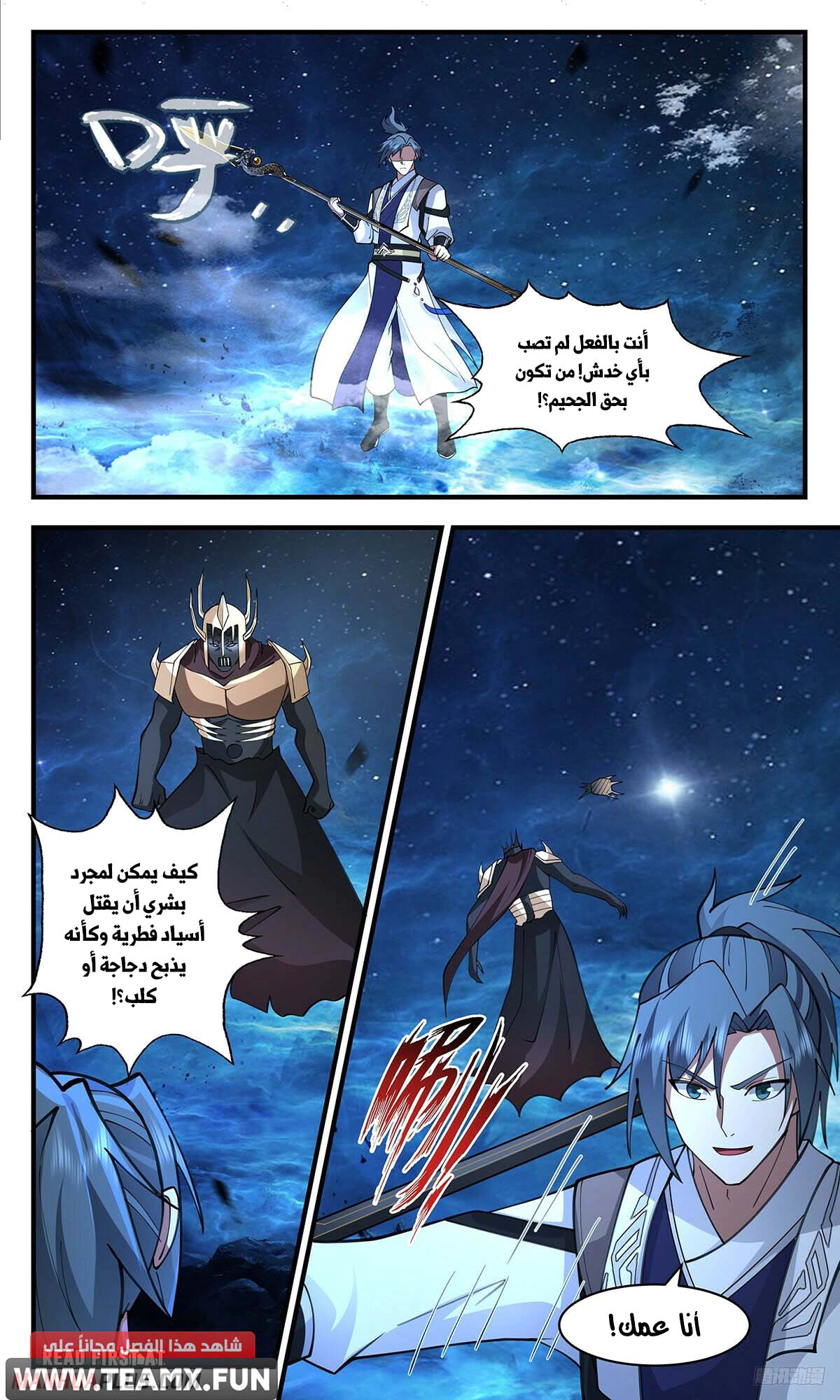 Read Martial Peak AR Manga Online