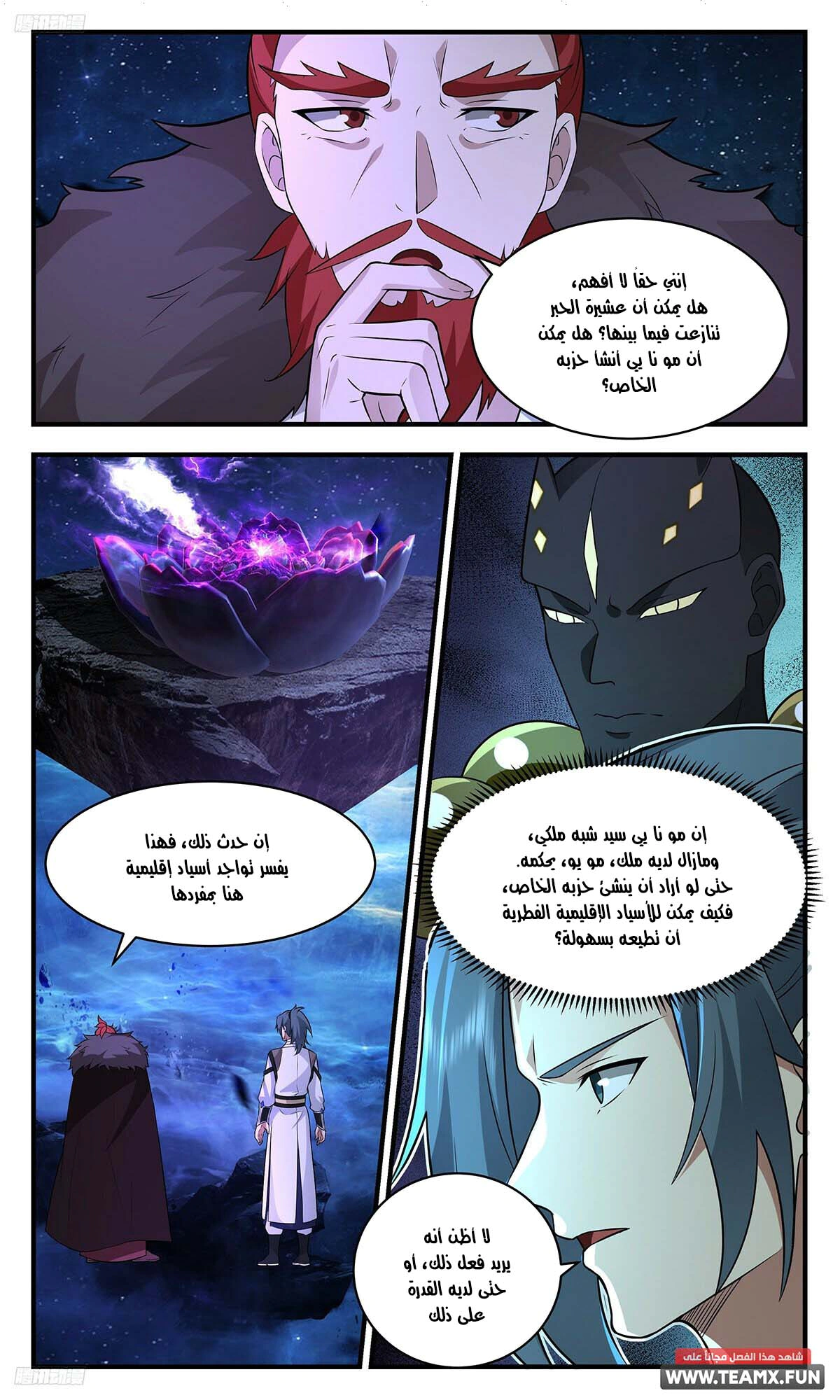 Read Martial Peak AR Manga Online