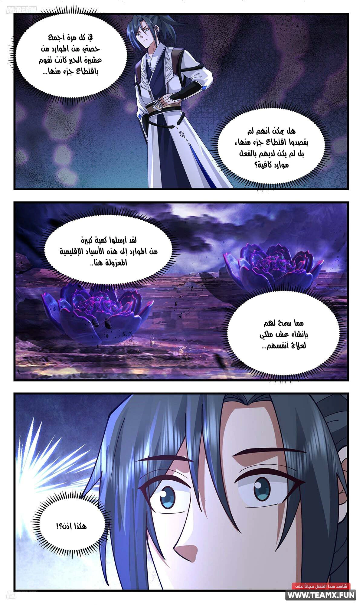 Read Martial Peak AR Manga Online