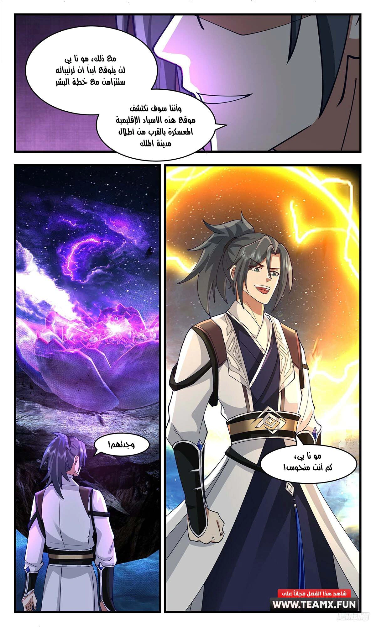 Read Martial Peak AR Manga Online