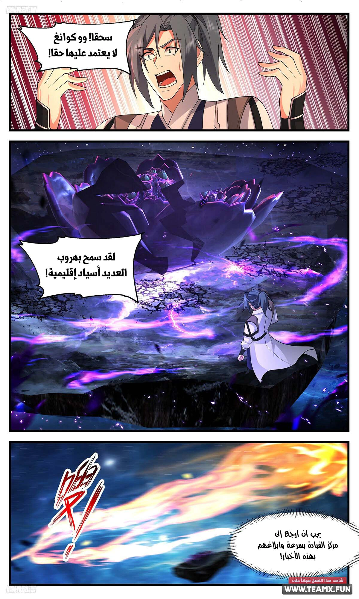 Read Martial Peak AR Manga Online