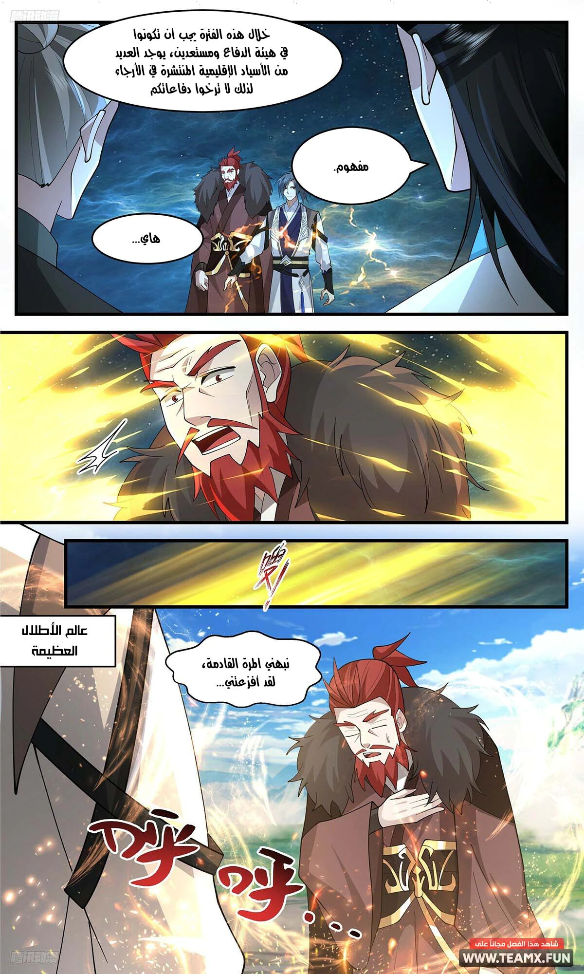 Read Martial Peak AR Manga Online