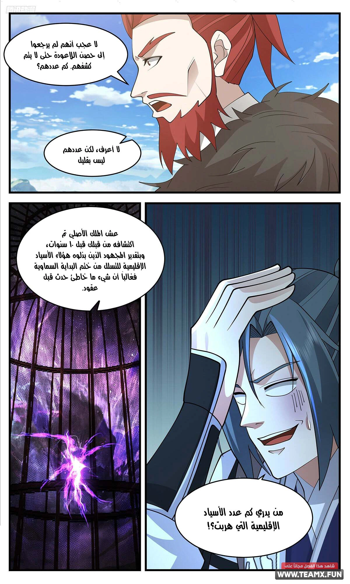 Read Martial Peak AR Manga Online