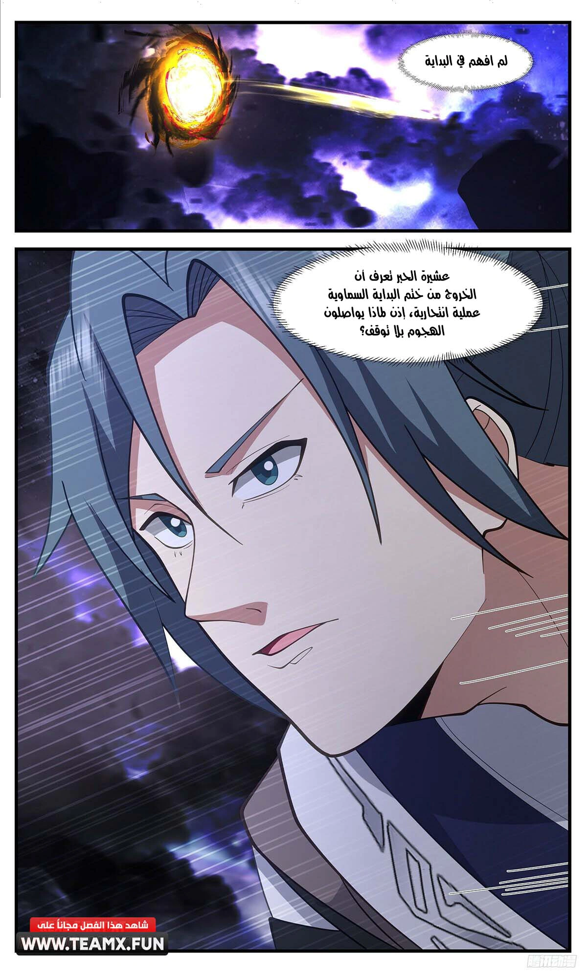 Read Martial Peak AR Manga Online