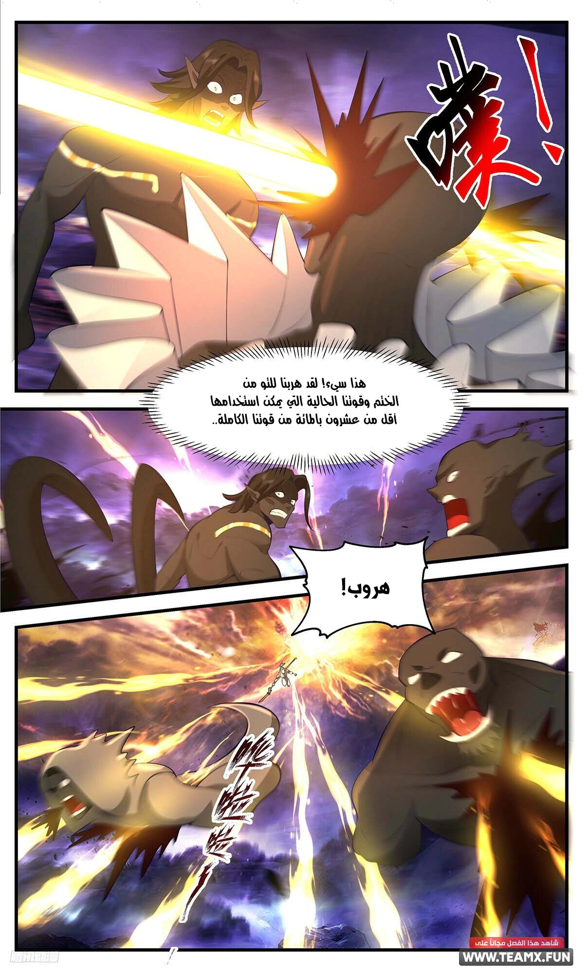 Read Martial Peak AR Manga Online