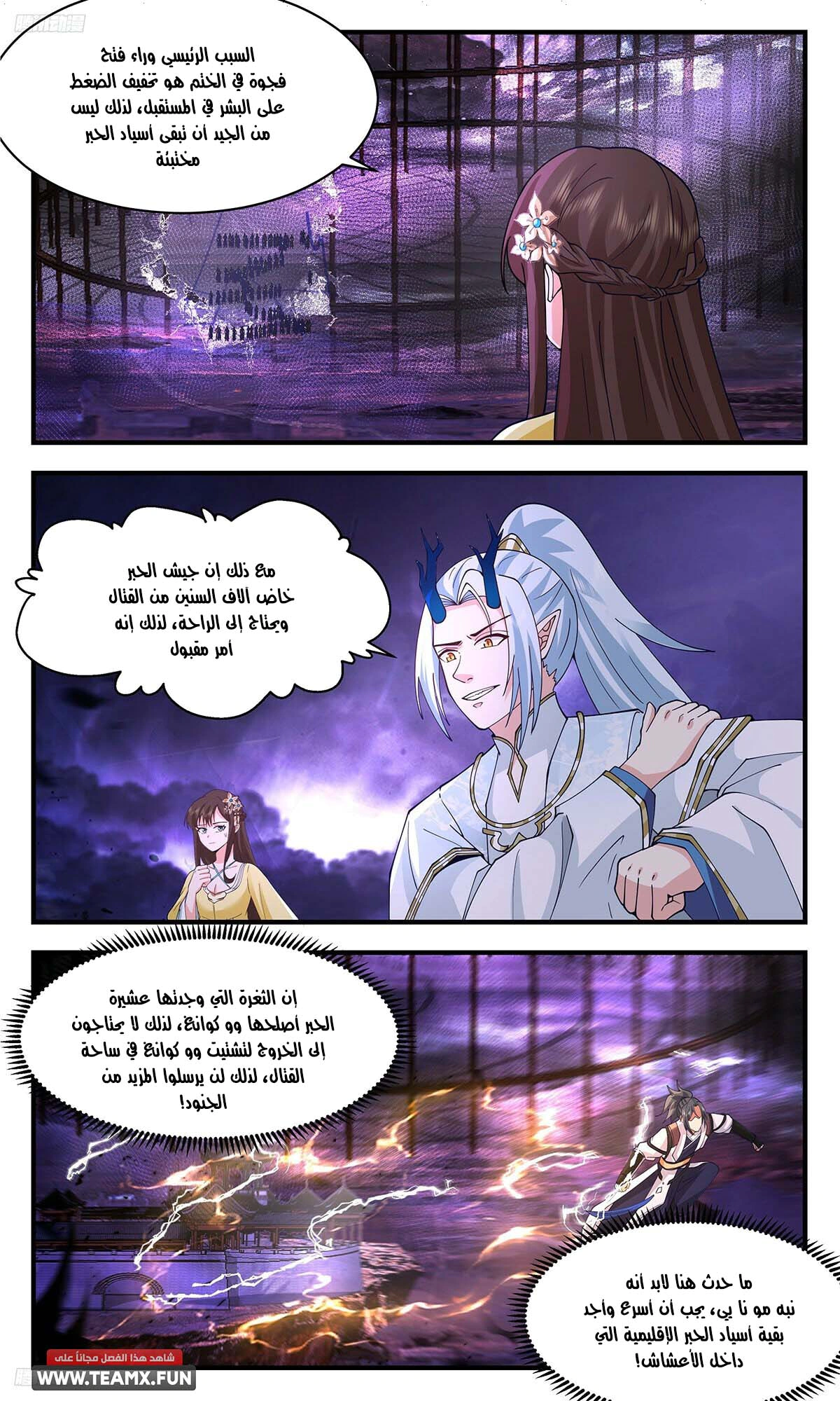 Read Martial Peak AR Manga Online