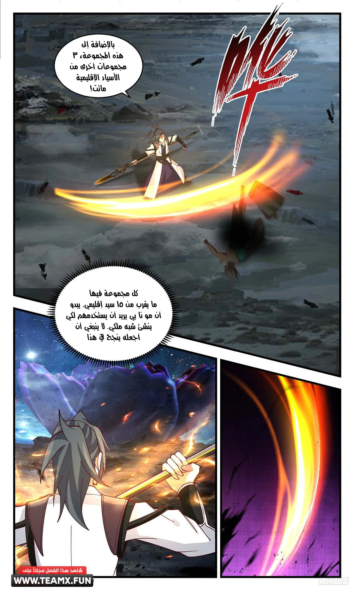Read Martial Peak AR Manga Online