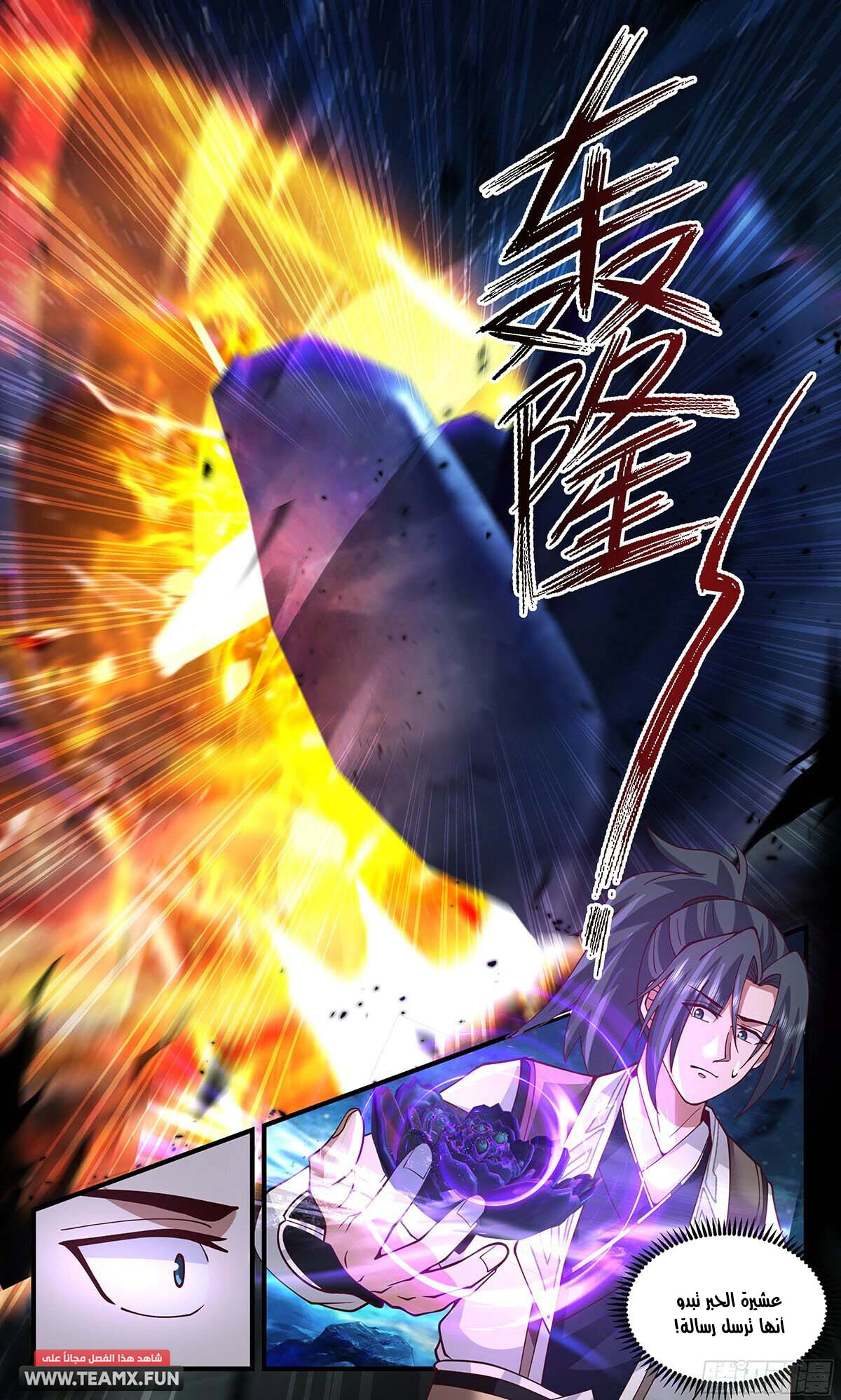 Read Martial Peak AR Manga Online