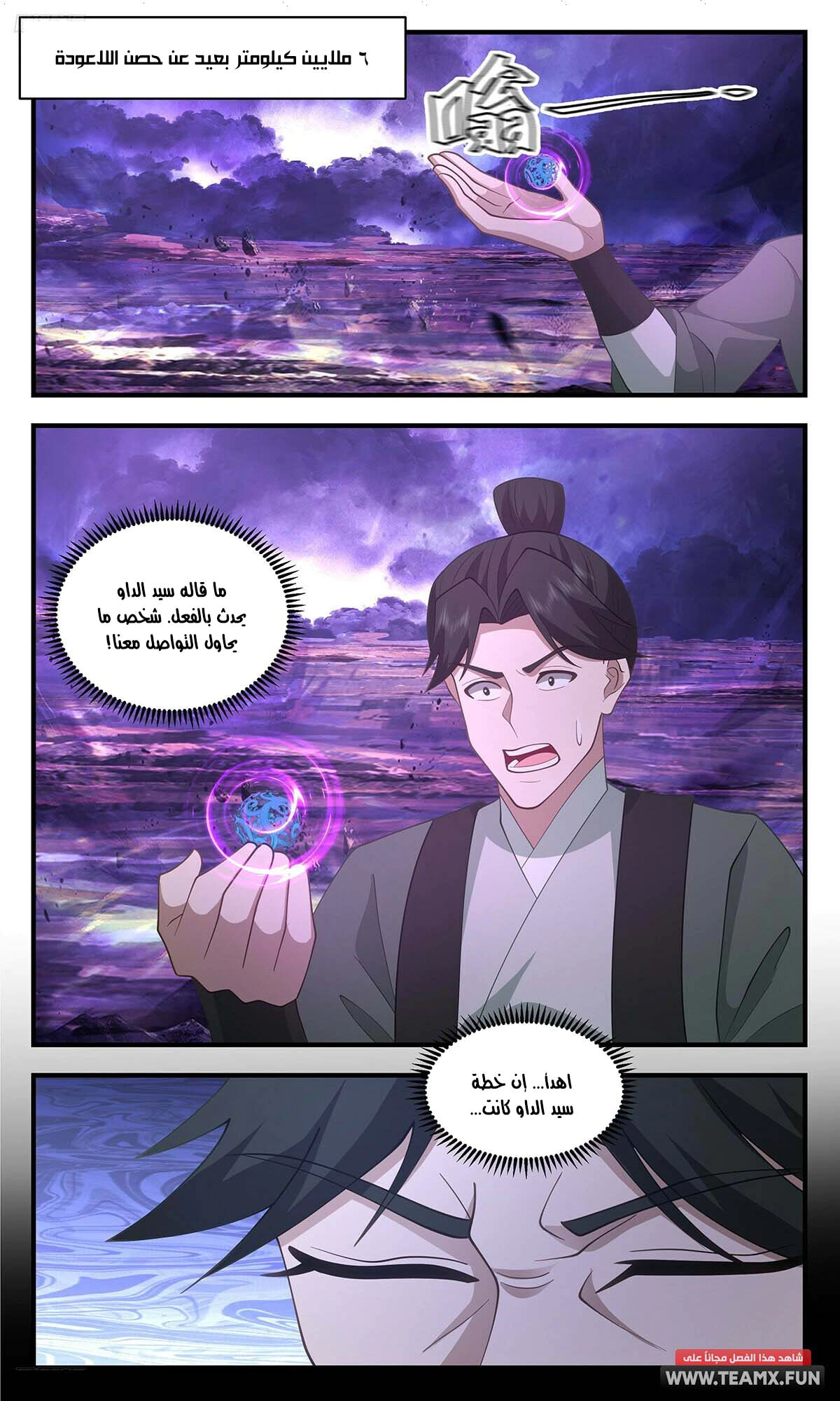 Read Martial Peak AR Manga Online