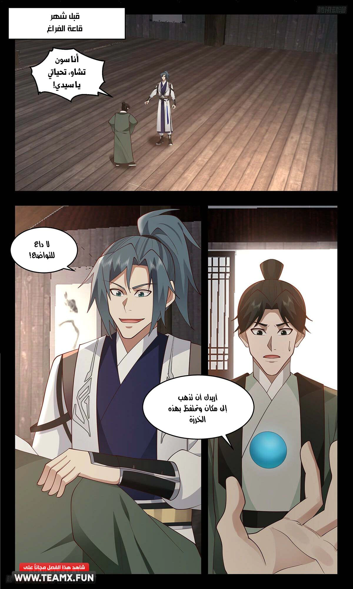 Read Martial Peak AR Manga Online