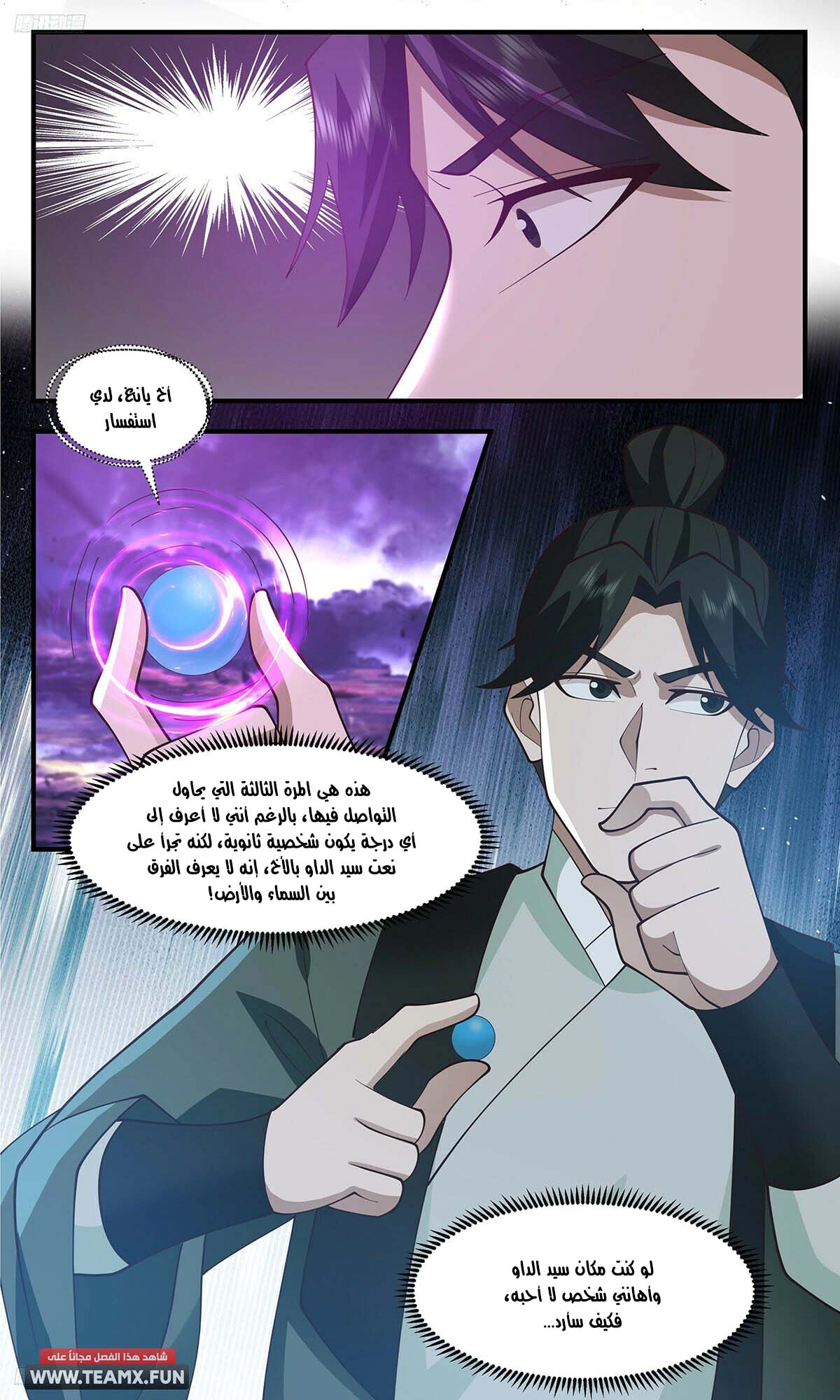 Read Martial Peak AR Manga Online