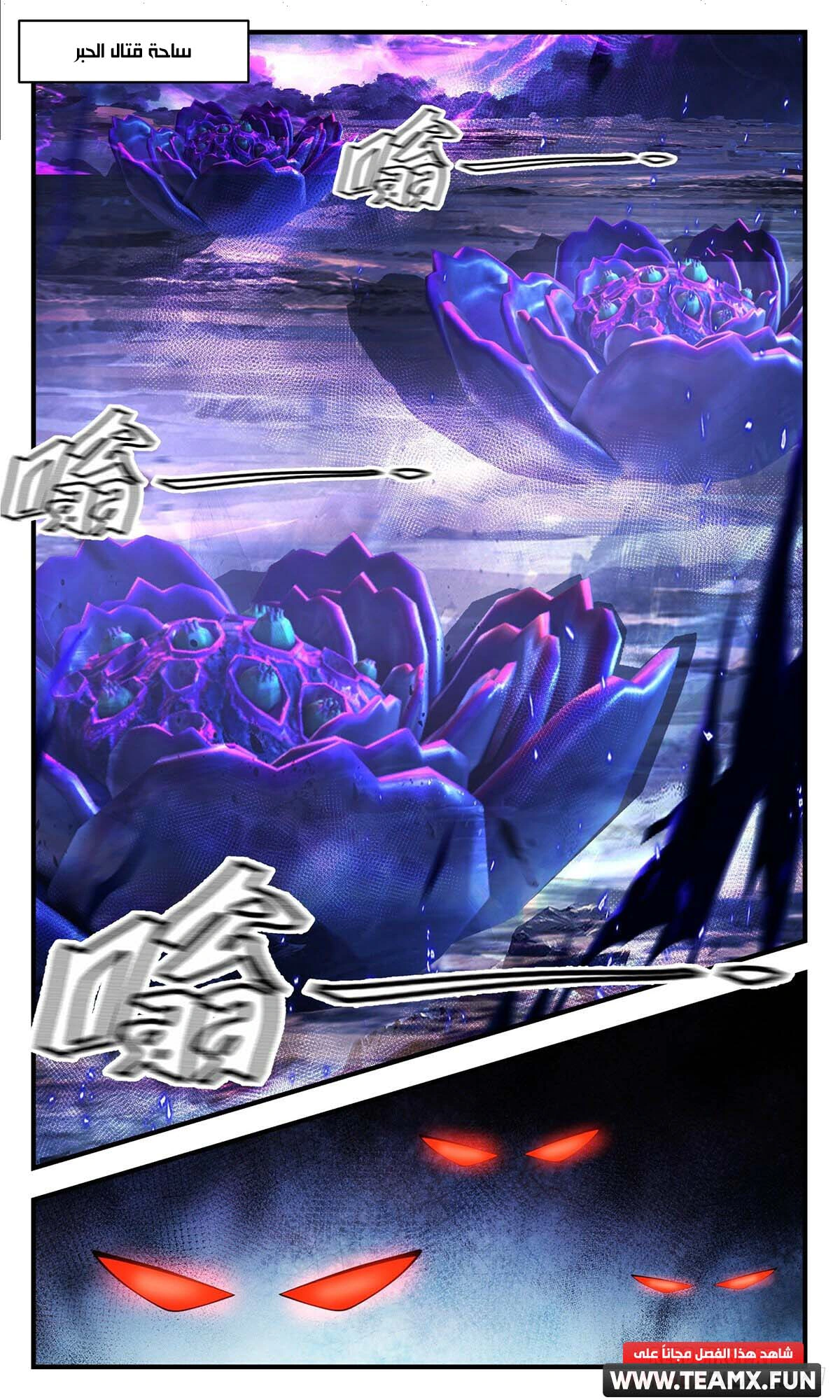 Read Martial Peak AR Manga Online