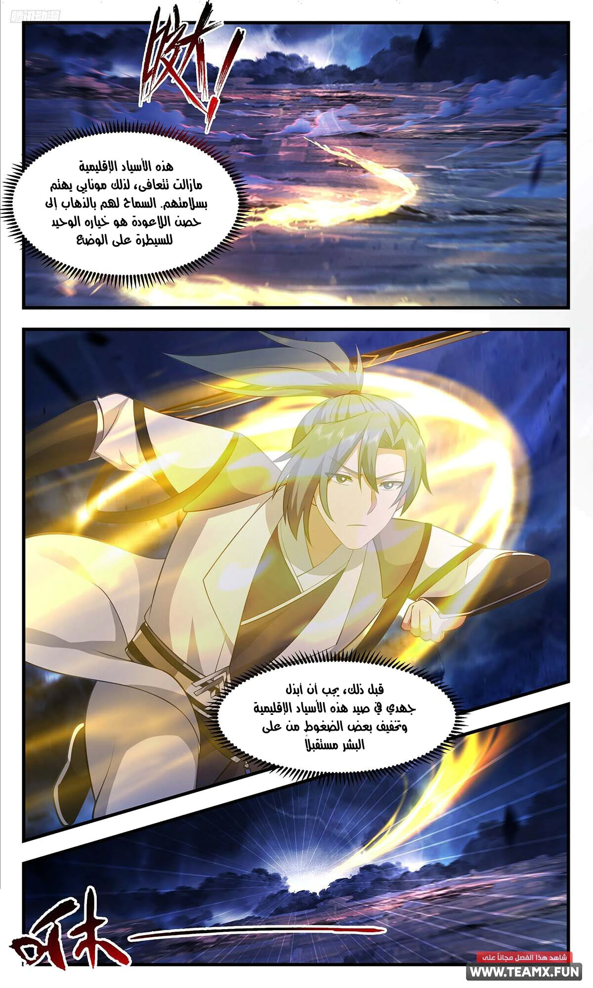 Read Martial Peak AR Manga Online
