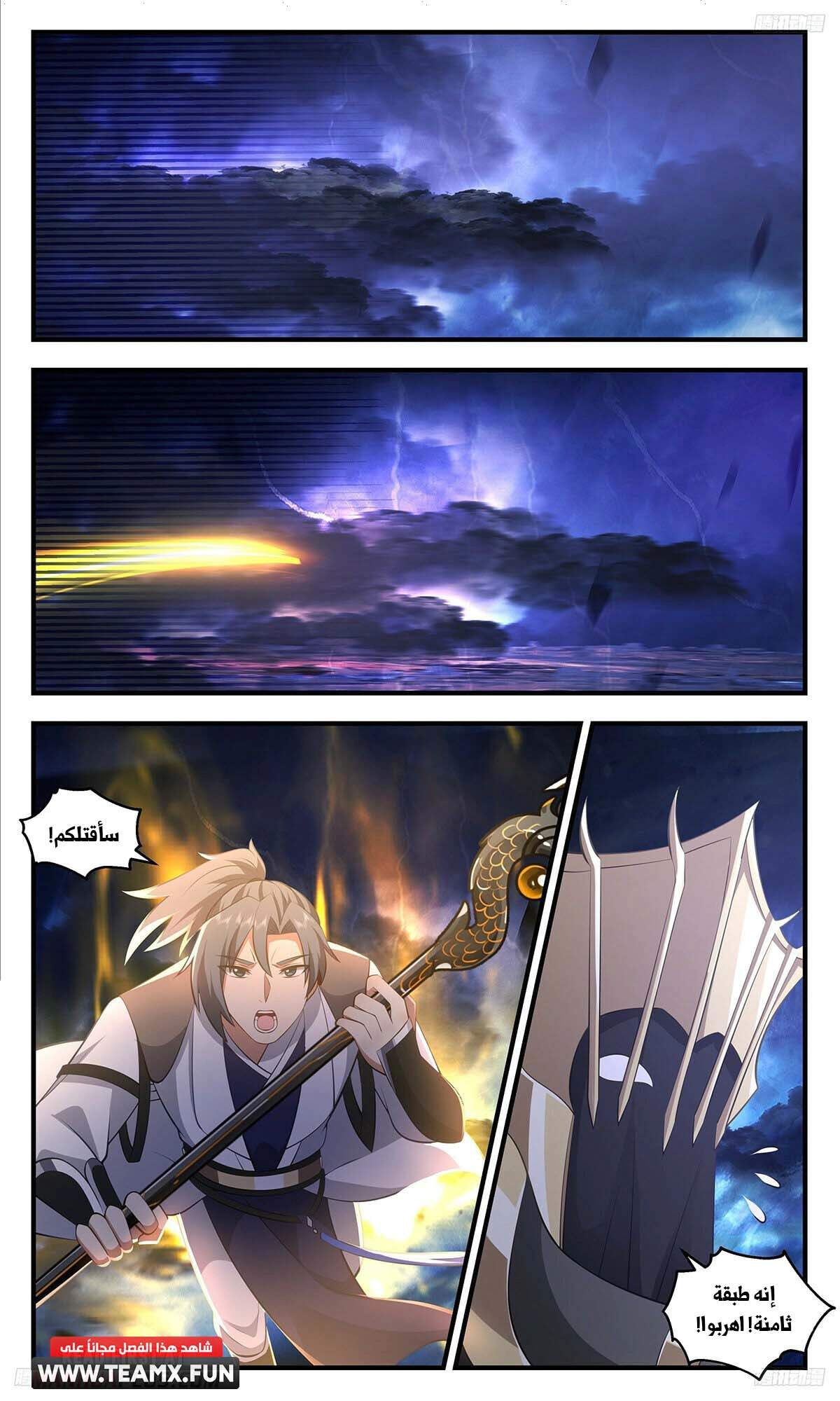 Read Martial Peak AR Manga Online