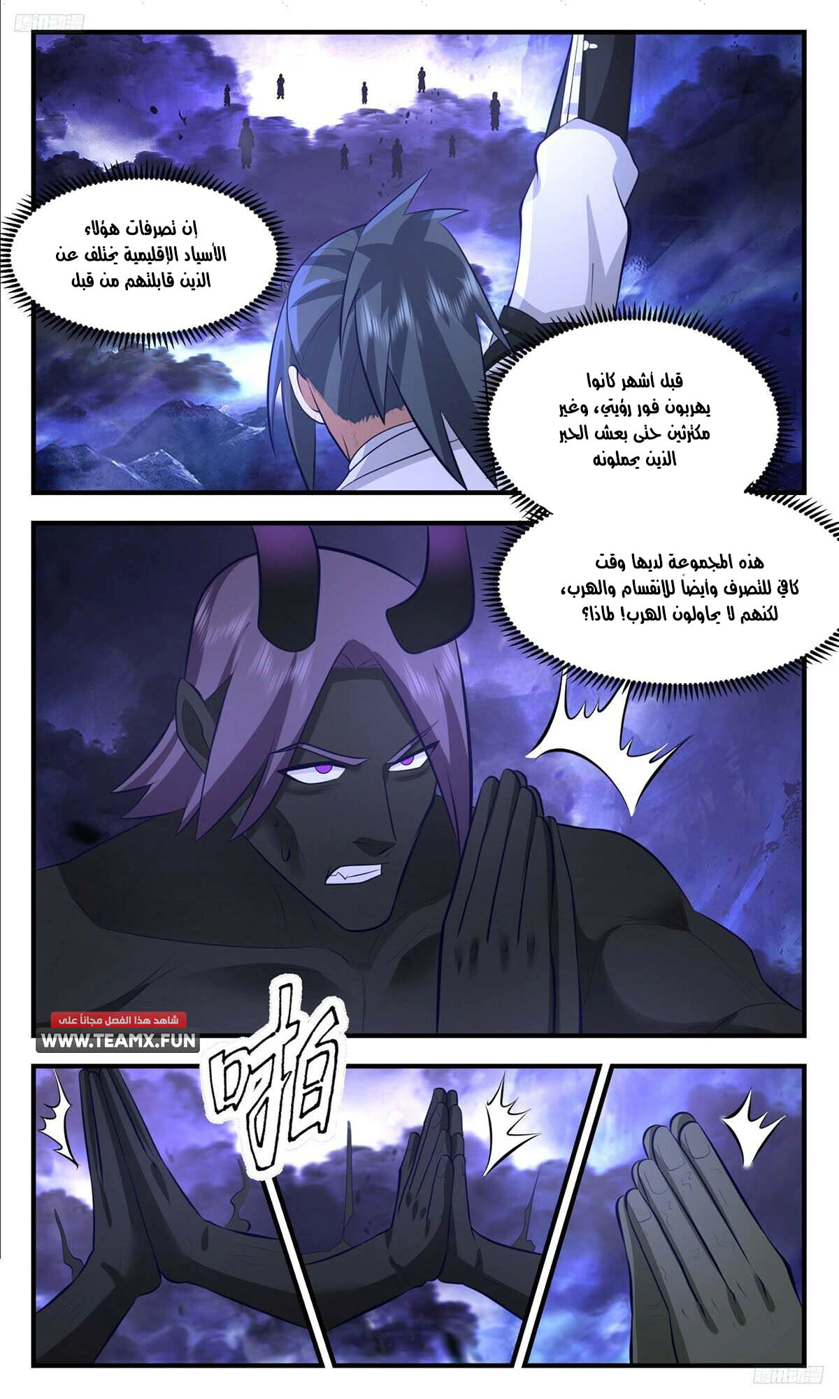 Read Martial Peak AR Manga Online