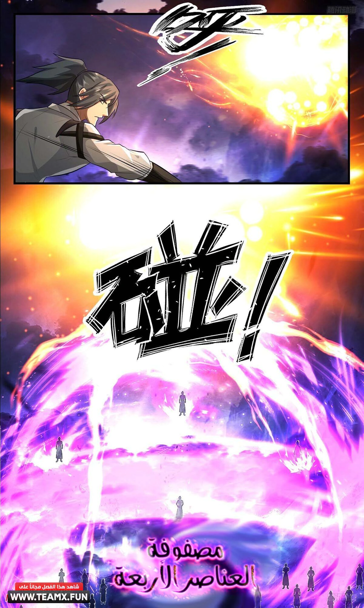 Read Martial Peak AR Manga Online