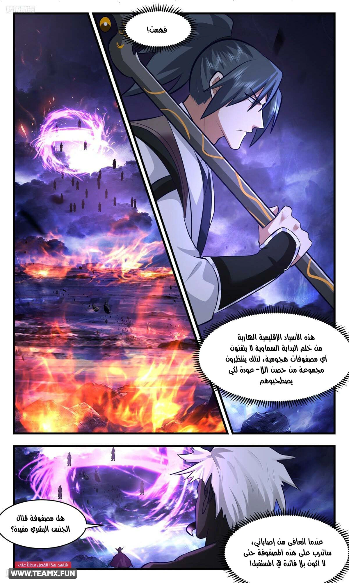 Read Martial Peak AR Manga Online