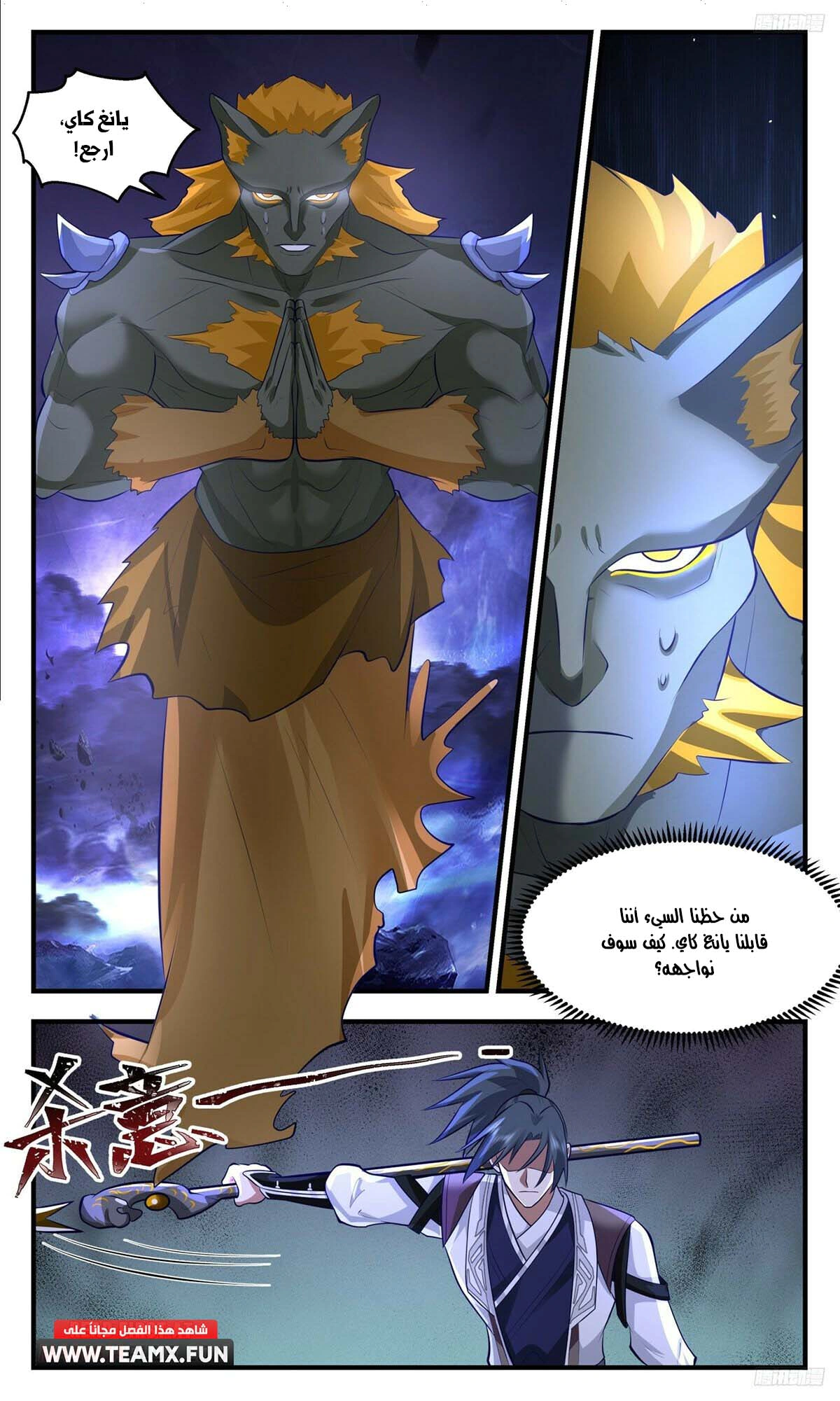 Read Martial Peak AR Manga Online