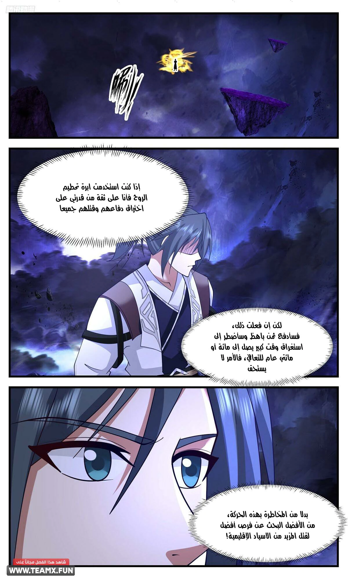 Read Martial Peak AR Manga Online