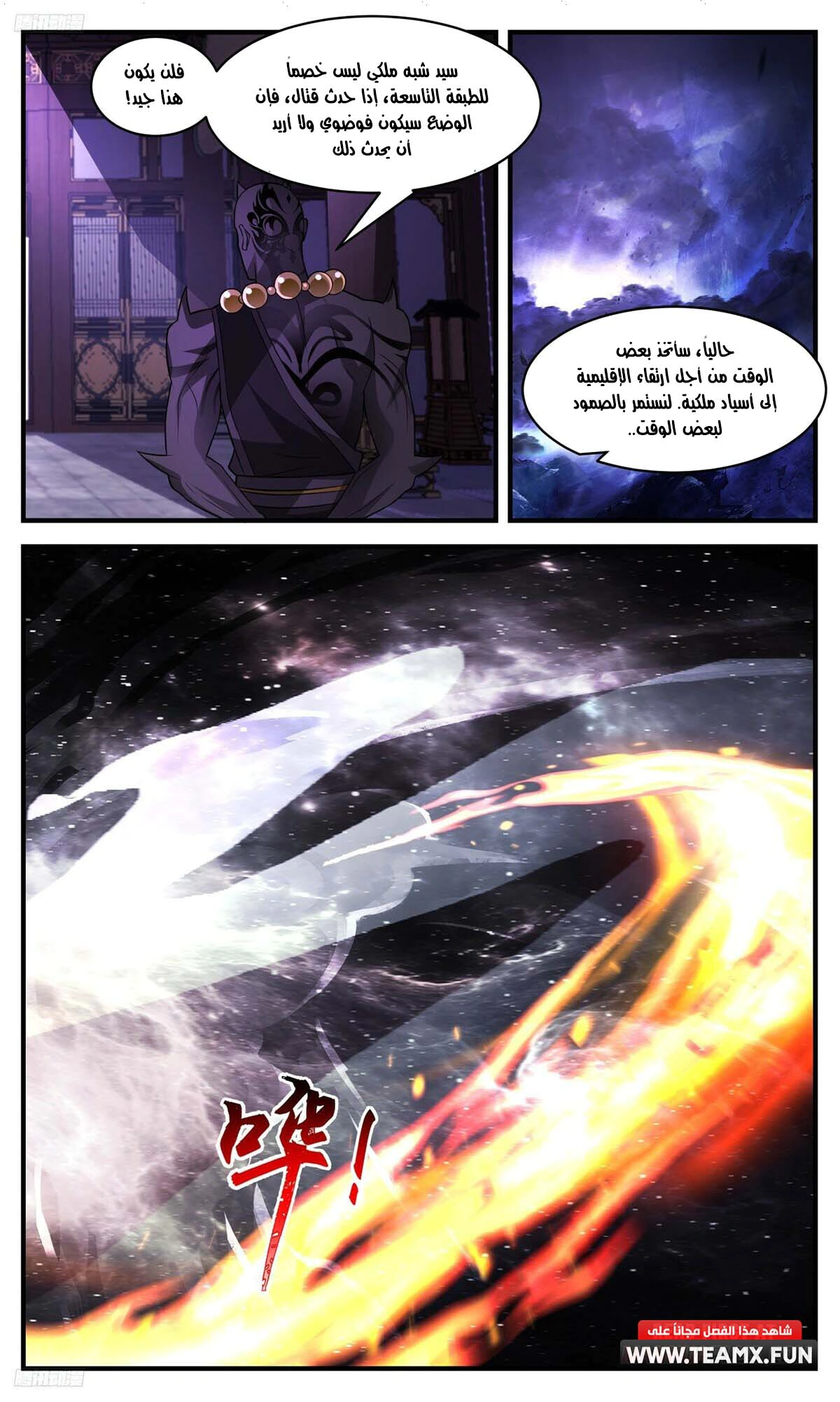 Read Martial Peak AR Manga Online