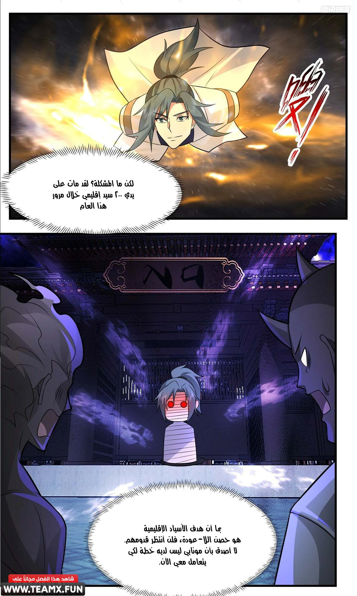 Read Martial Peak AR Manga Online
