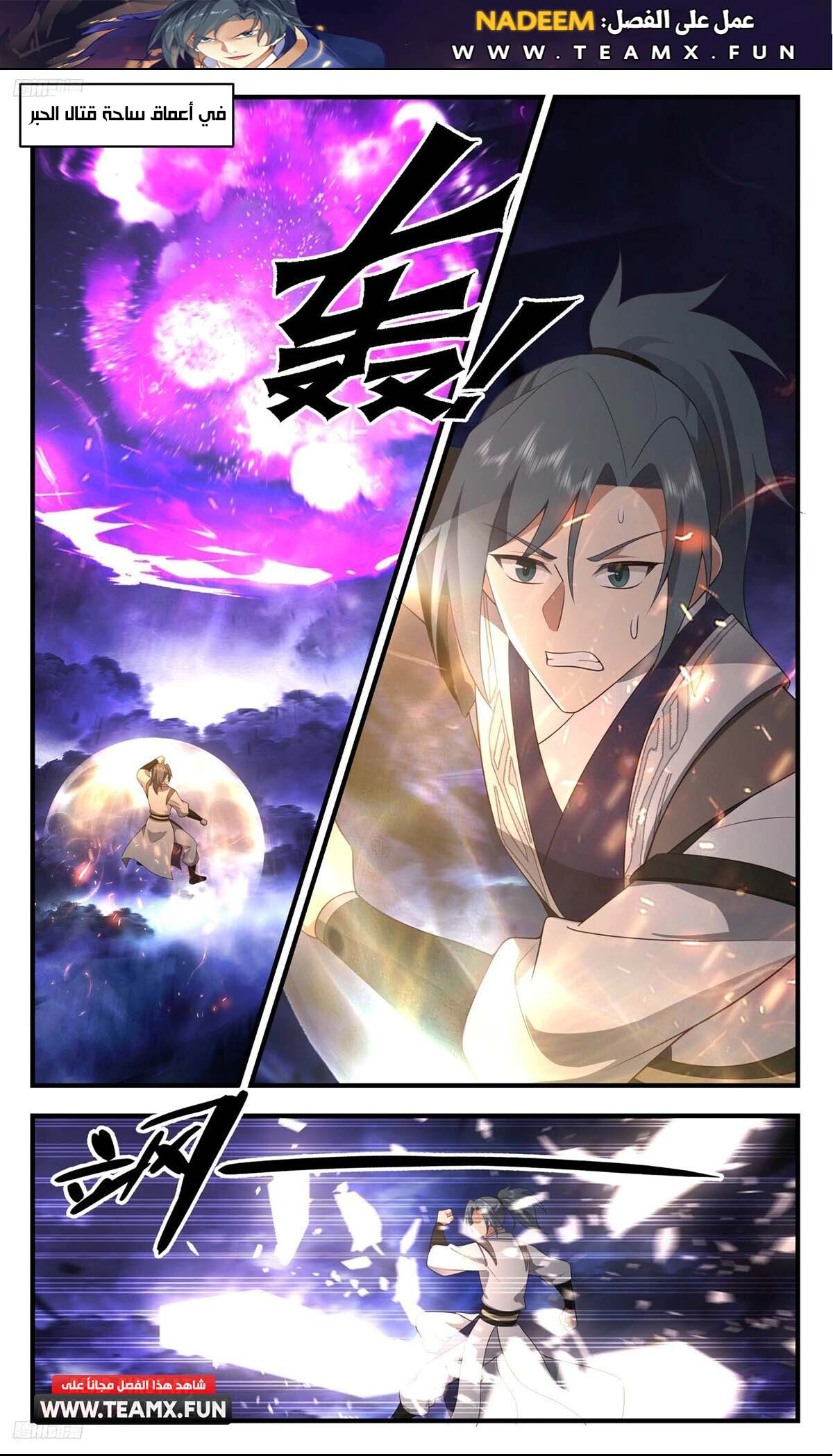 Read Martial Peak AR Manga Online