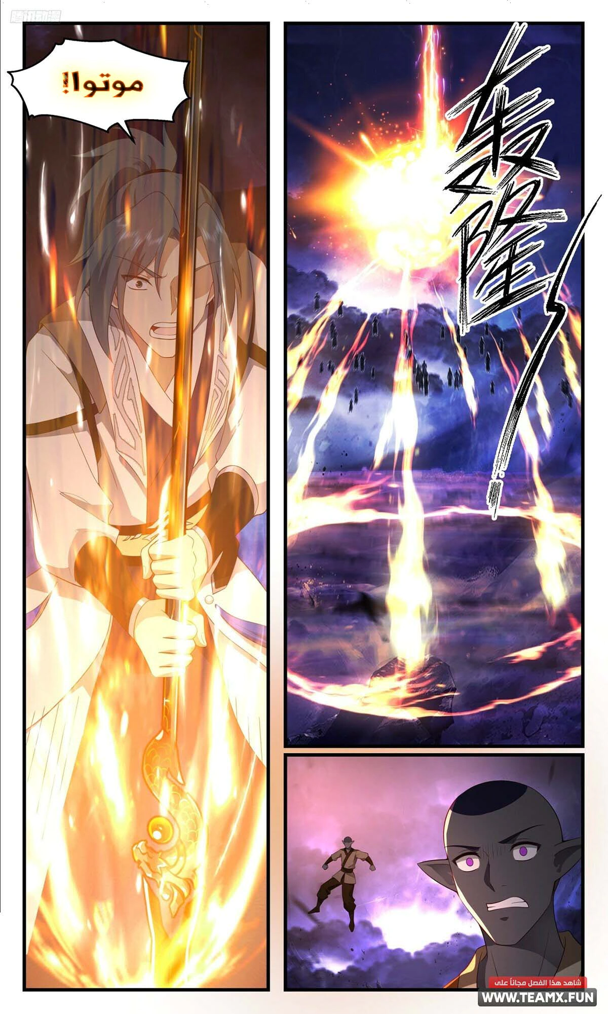 Read Martial Peak AR Manga Online
