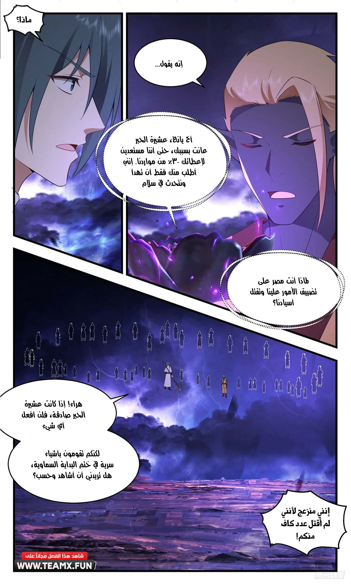 Read Martial Peak AR Manga Online