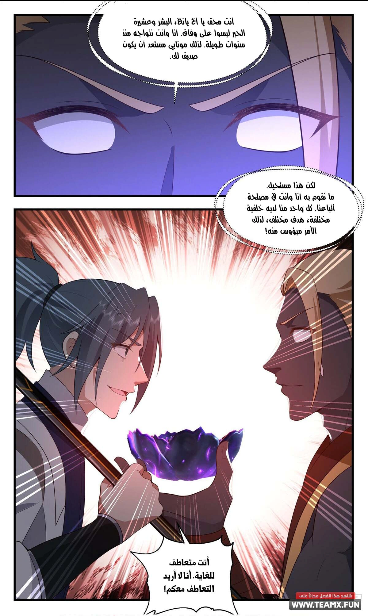 Read Martial Peak AR Manga Online