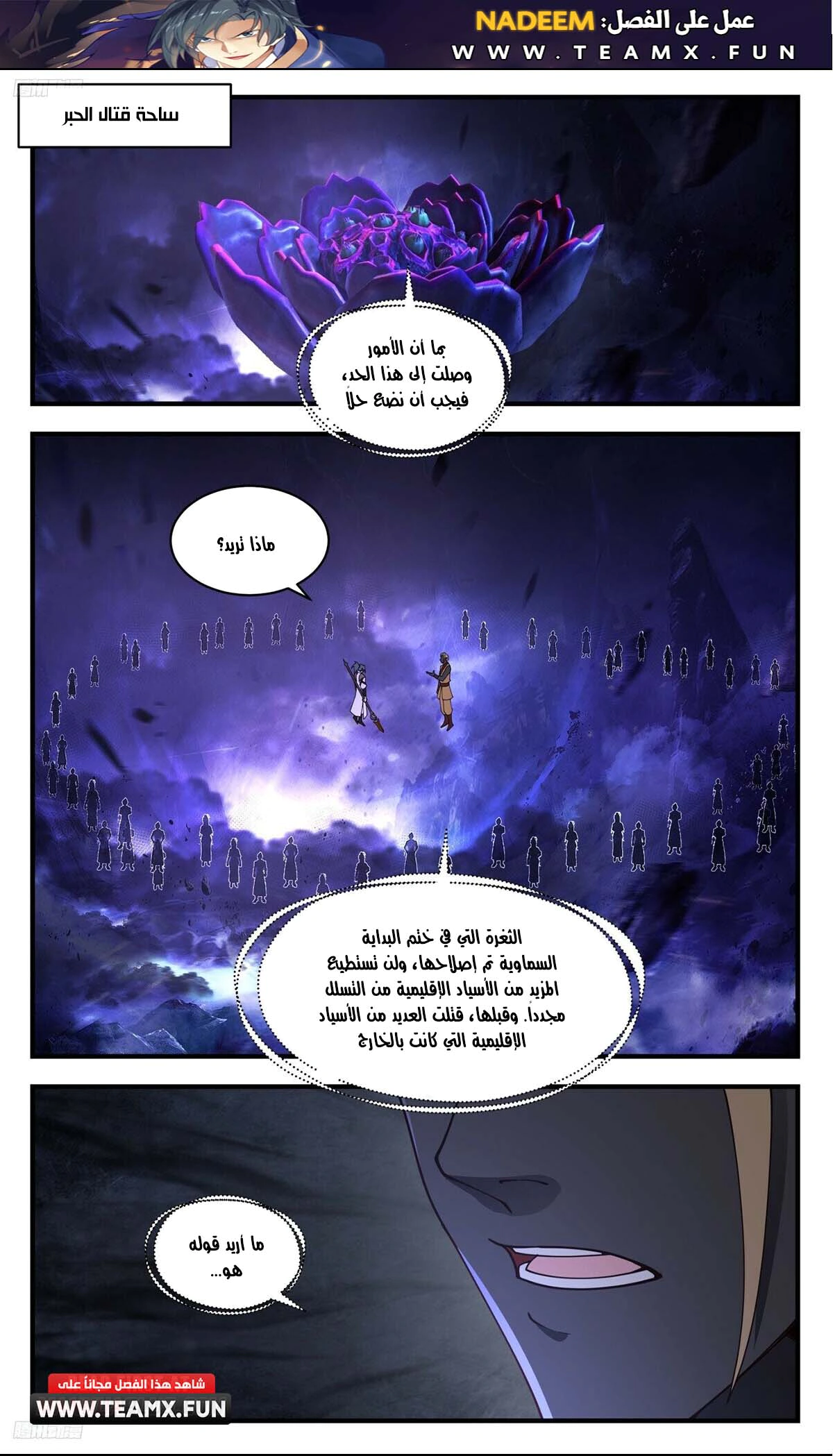Read Martial Peak AR Manga Online