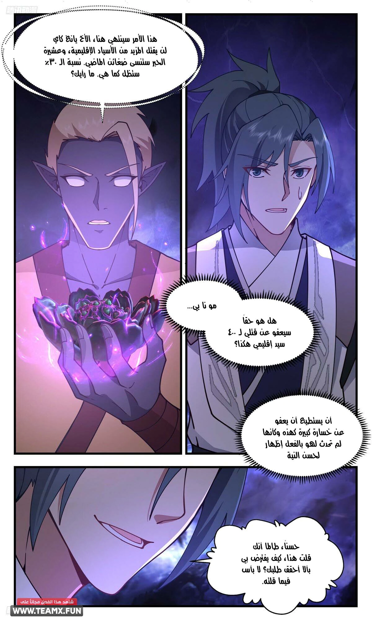 Read Martial Peak AR Manga Online