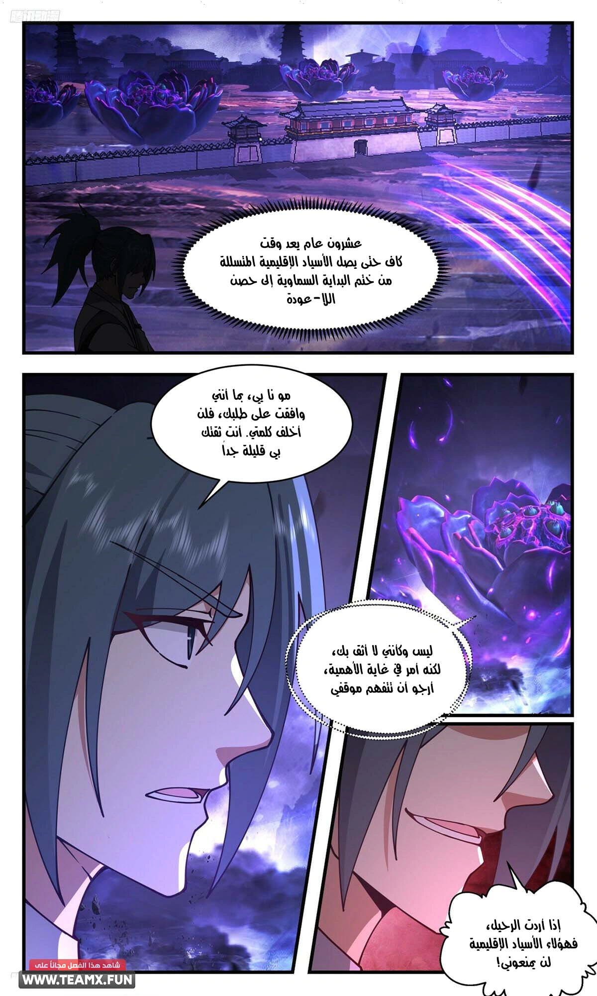 Read Martial Peak AR Manga Online