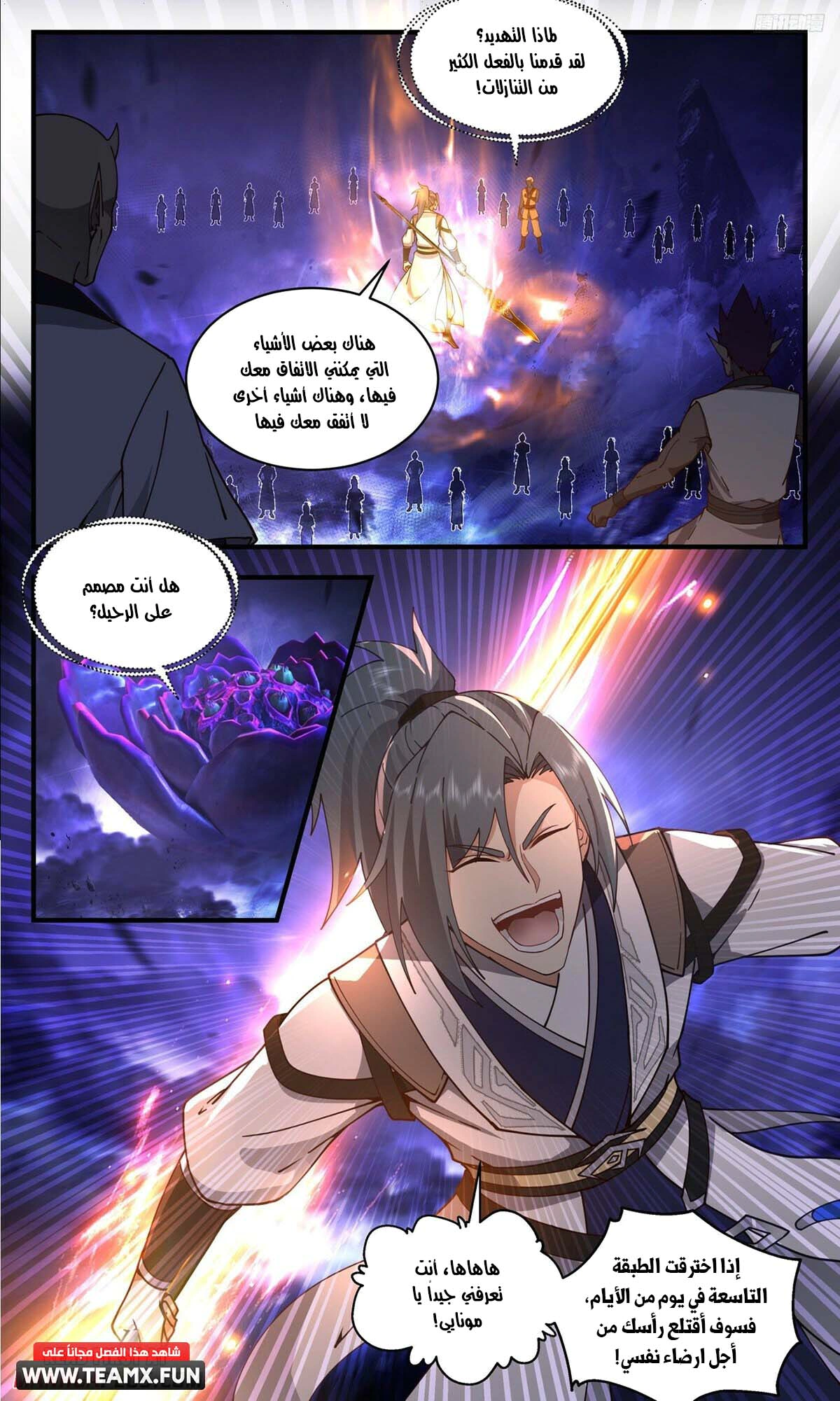 Read Martial Peak AR Manga Online
