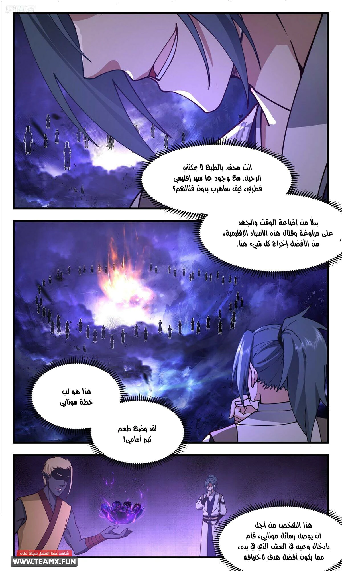 Read Martial Peak AR Manga Online
