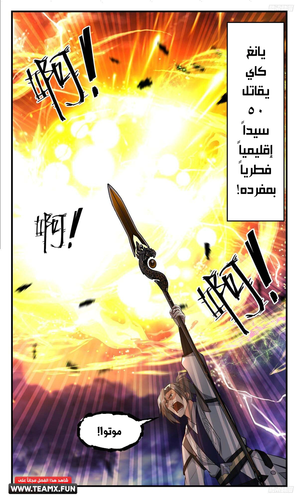 Read Martial Peak AR Manga Online