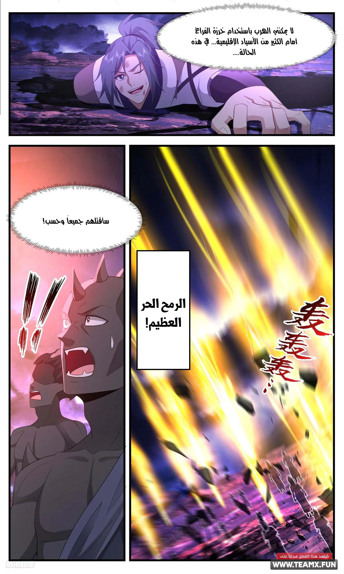 Read Martial Peak AR Manga Online
