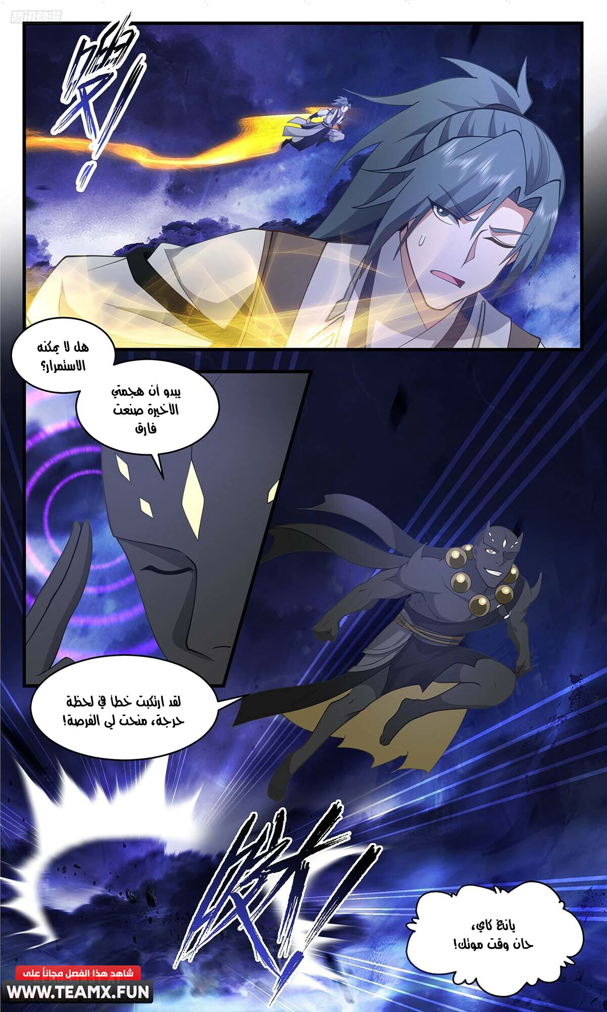 Read Martial Peak AR Manga Online