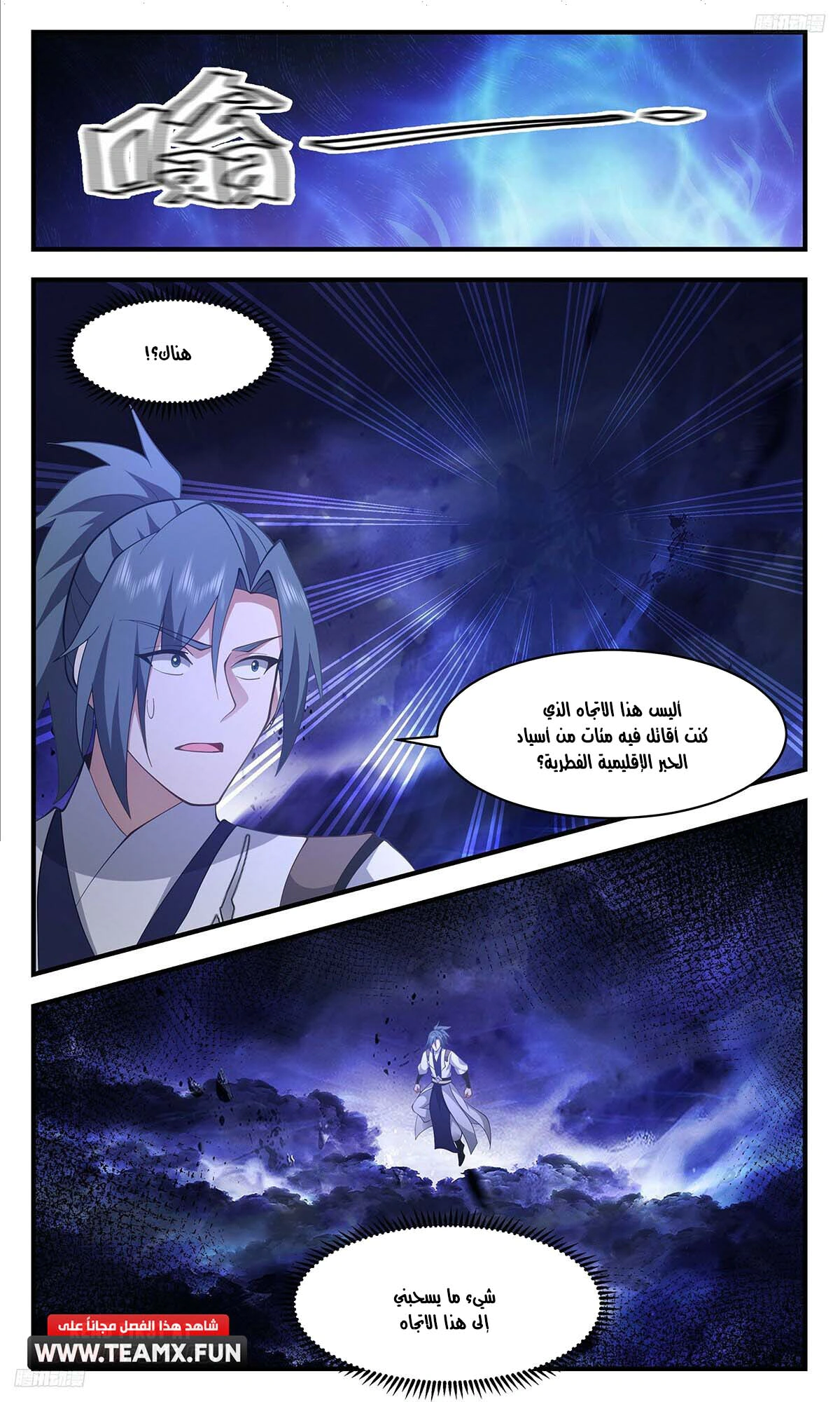 Read Martial Peak AR Manga Online