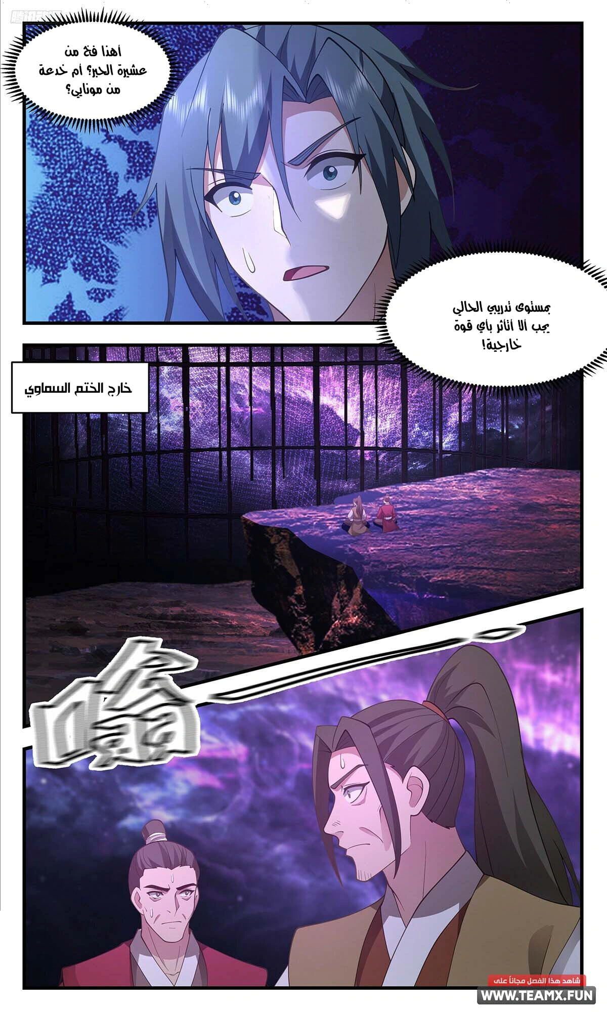 Read Martial Peak AR Manga Online