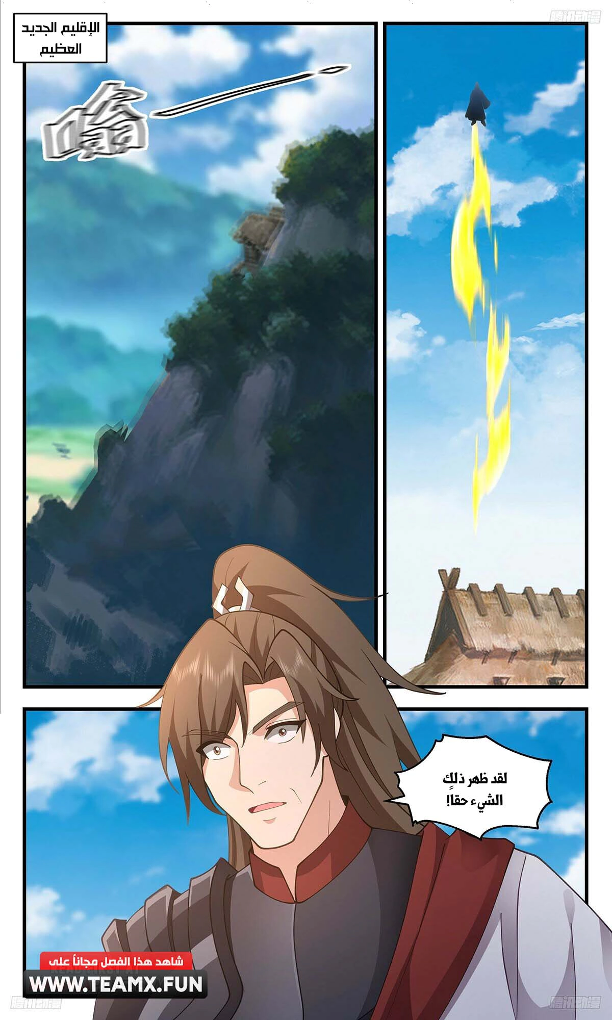 Read Martial Peak AR Manga Online