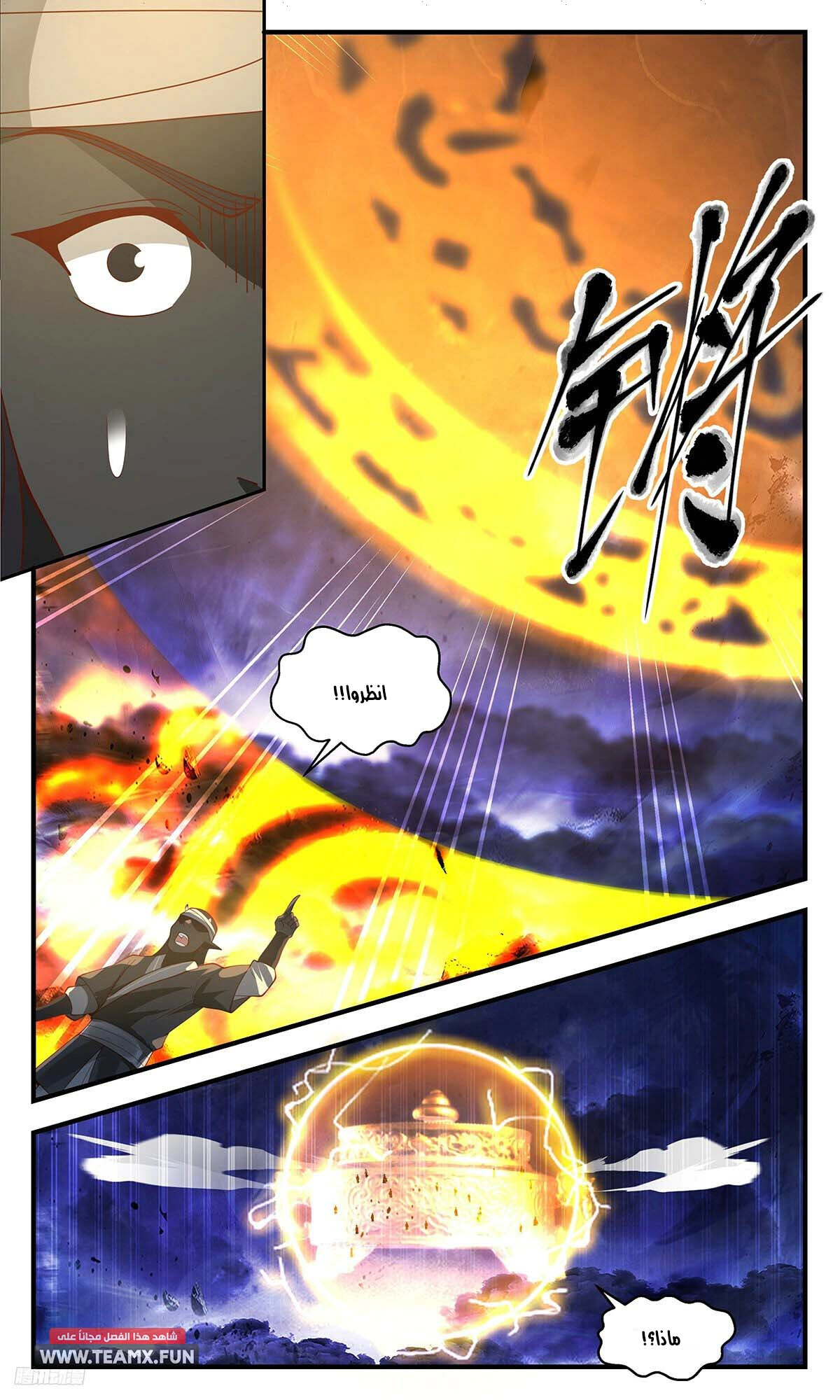 Read Martial Peak AR Manga Online