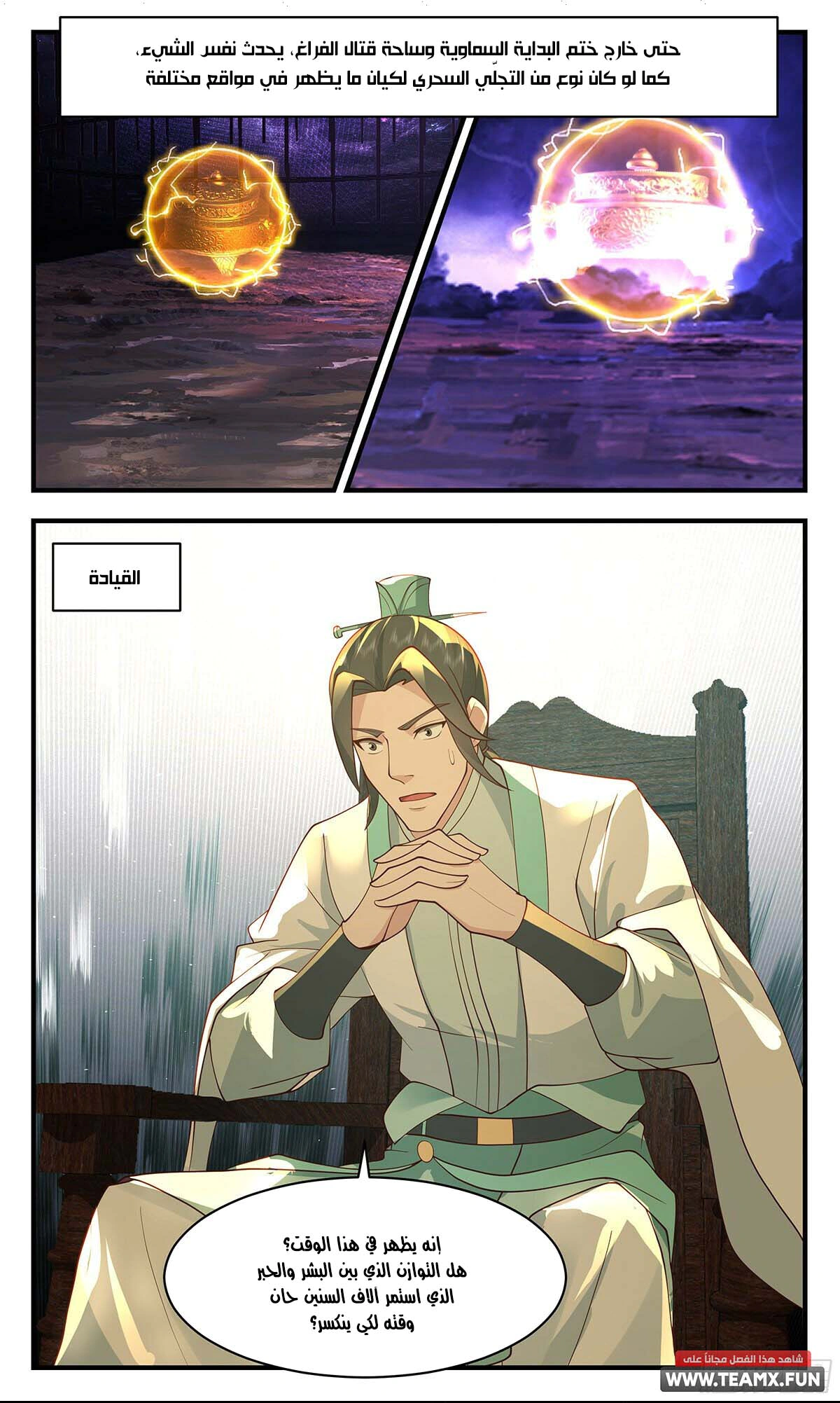 Read Martial Peak AR Manga Online