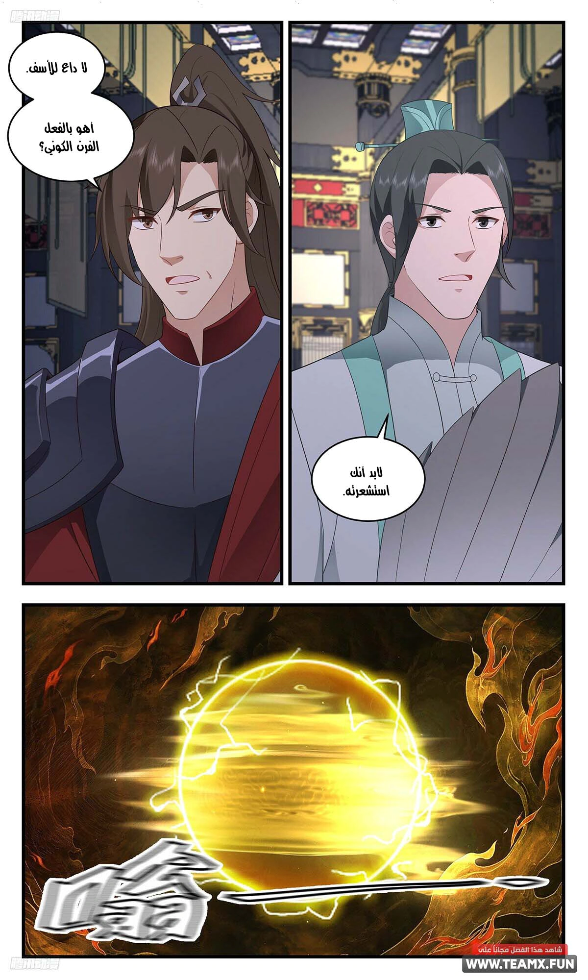 Read Martial Peak AR Manga Online