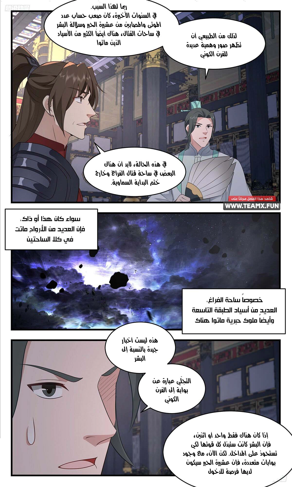 Read Martial Peak AR Manga Online